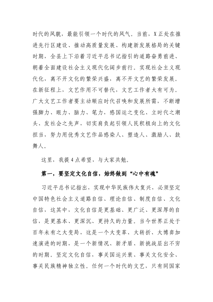 在县文联第三次代表大会上的讲话.docx,第3页预览