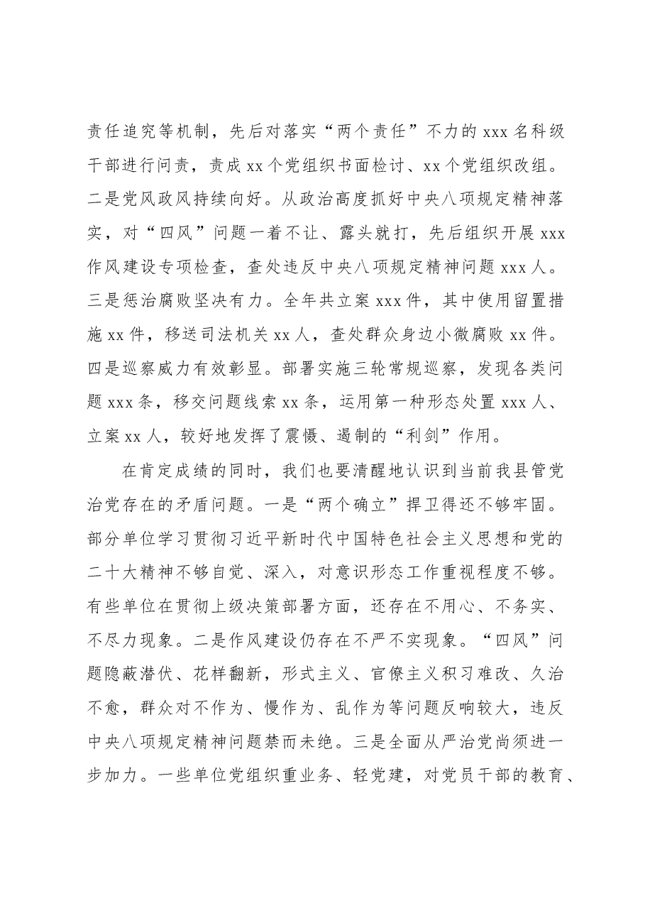 (2篇)县委书记在2023年纪委全会上的讲话.docx,第3页预览