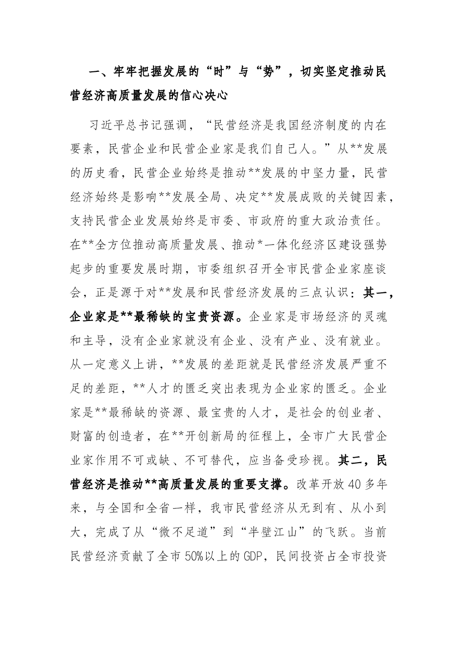 在全市民营企业家座谈会上的讲话.docx,第2页预览