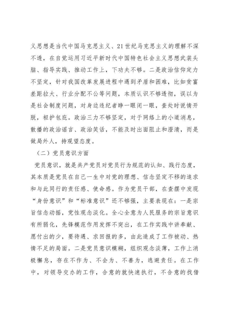 普通党员2022年度组织生活会对照检查材料.docx,第2页预览