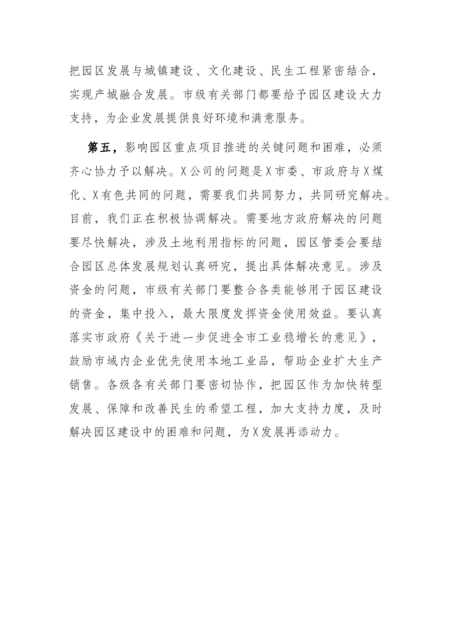 在X循环经济产业园调研时的讲话.docx,第4页预览