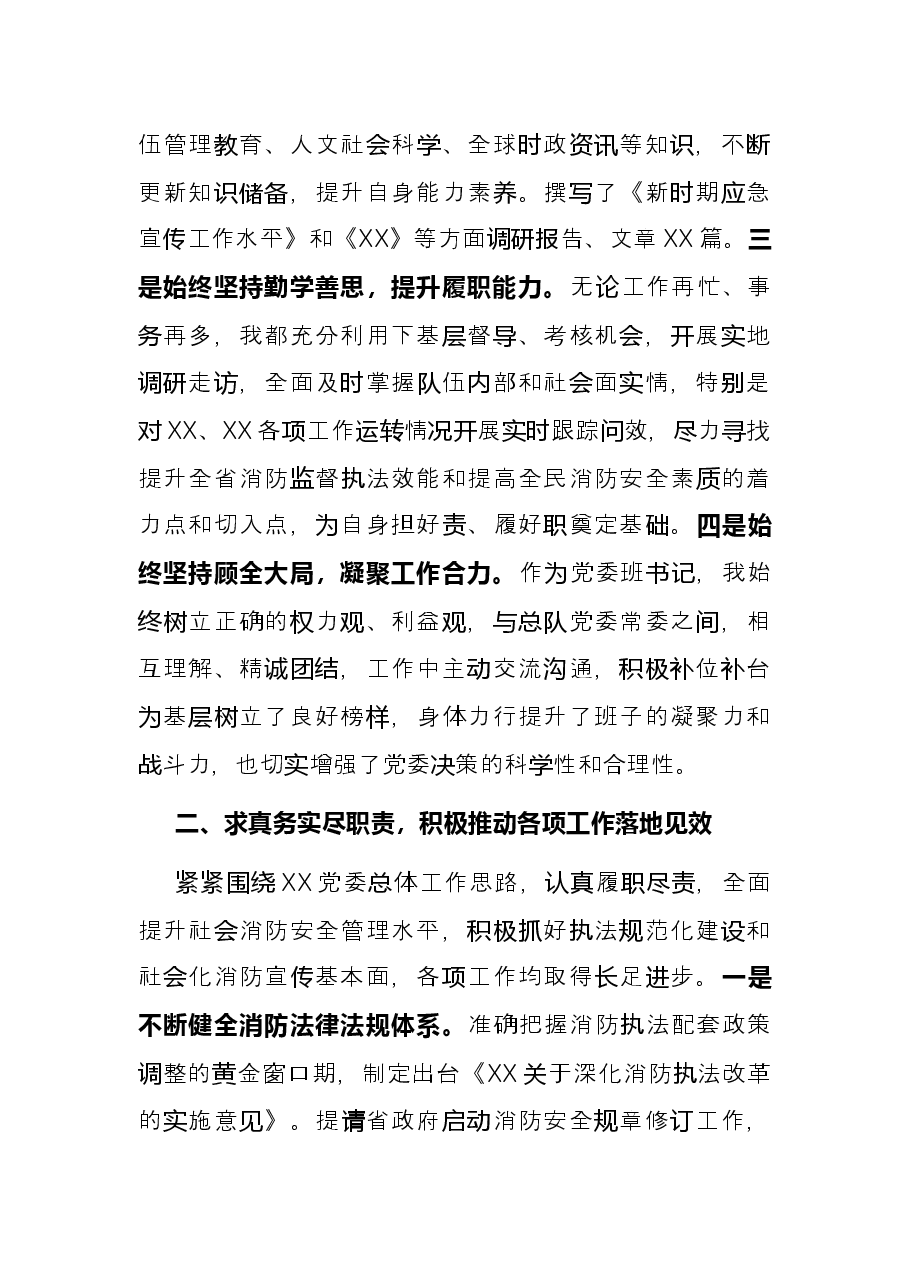 (45篇)2021年度各类述职报告、情况报告、经验材料汇编.docx,第4页预览