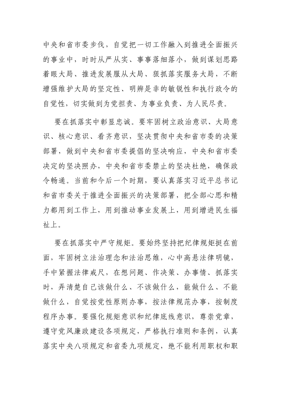 在全市领导干部“学讲话、谋振兴、闯新路”专题研讨会上的讲话.docx,第3页预览