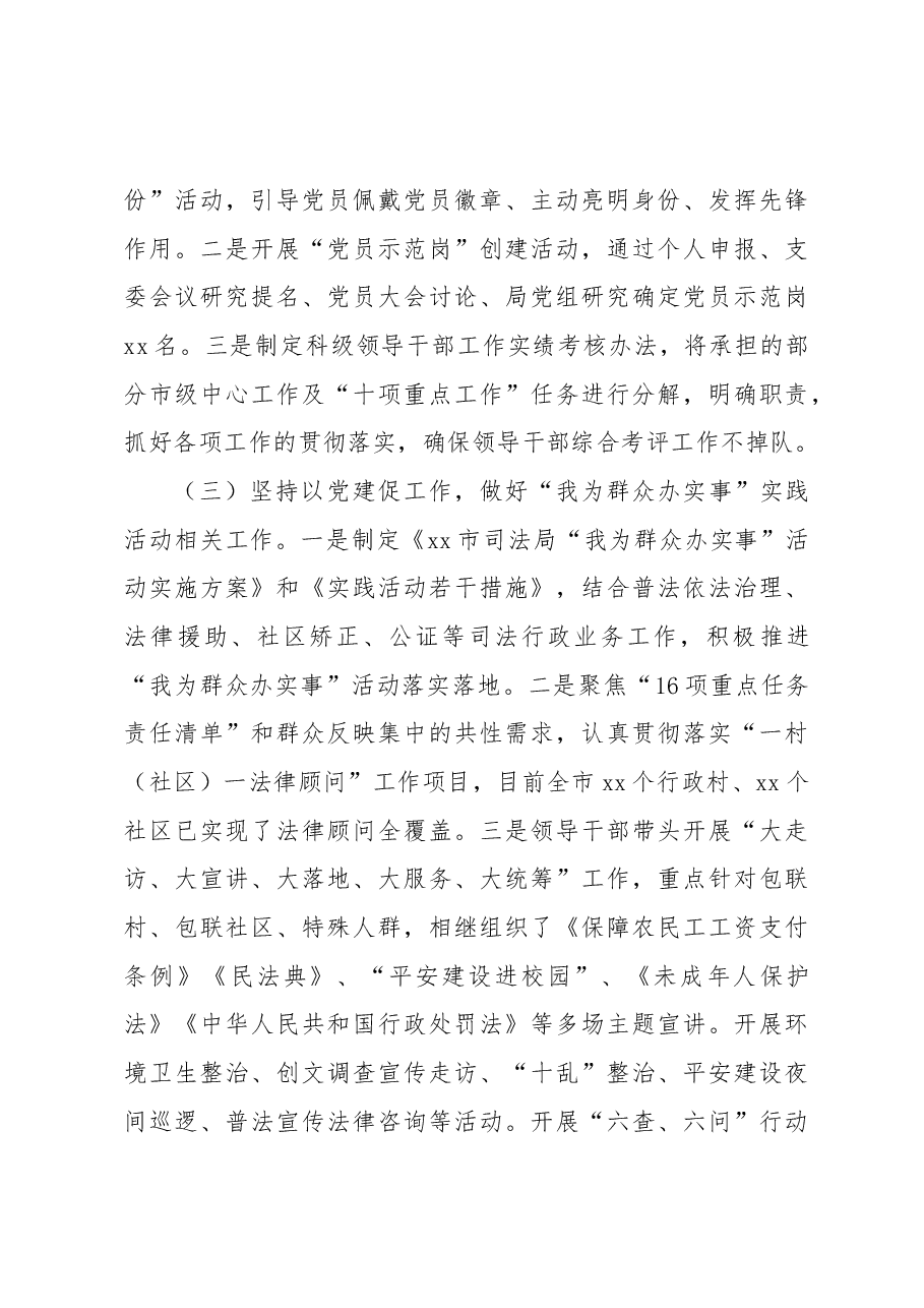2022年度抓基层党建工作述职报告(司法局局长).docx,第3页预览