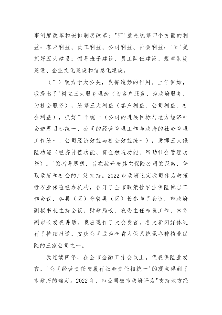 (3篇)关于领导离任述职报告优秀范文.docx,第4页预览