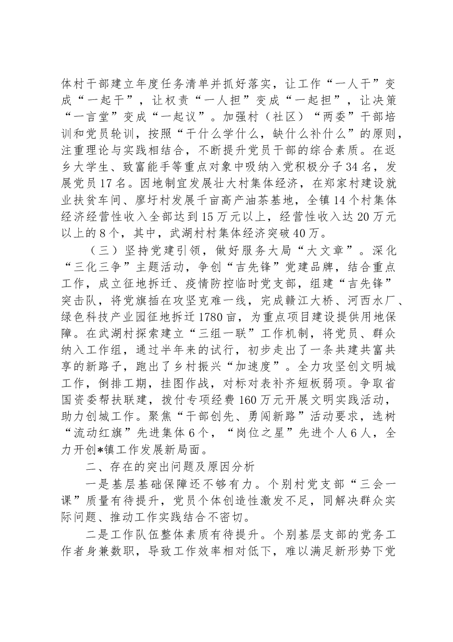 镇党委书记2022年度抓基层党建工作述职报告.docx,第2页预览
