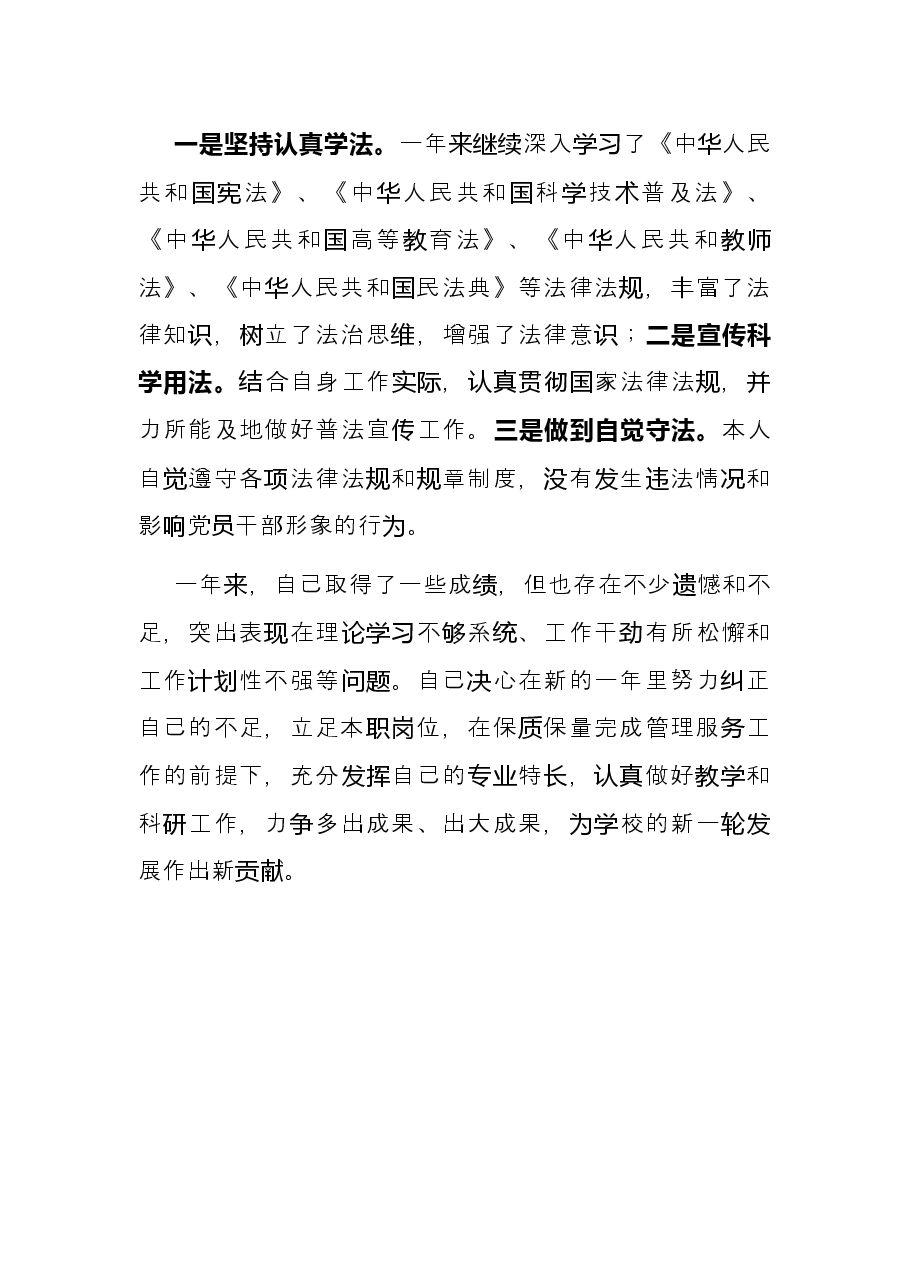 图书馆馆长2021年述职述德述廉述法工作报告.docx，第4页预览
