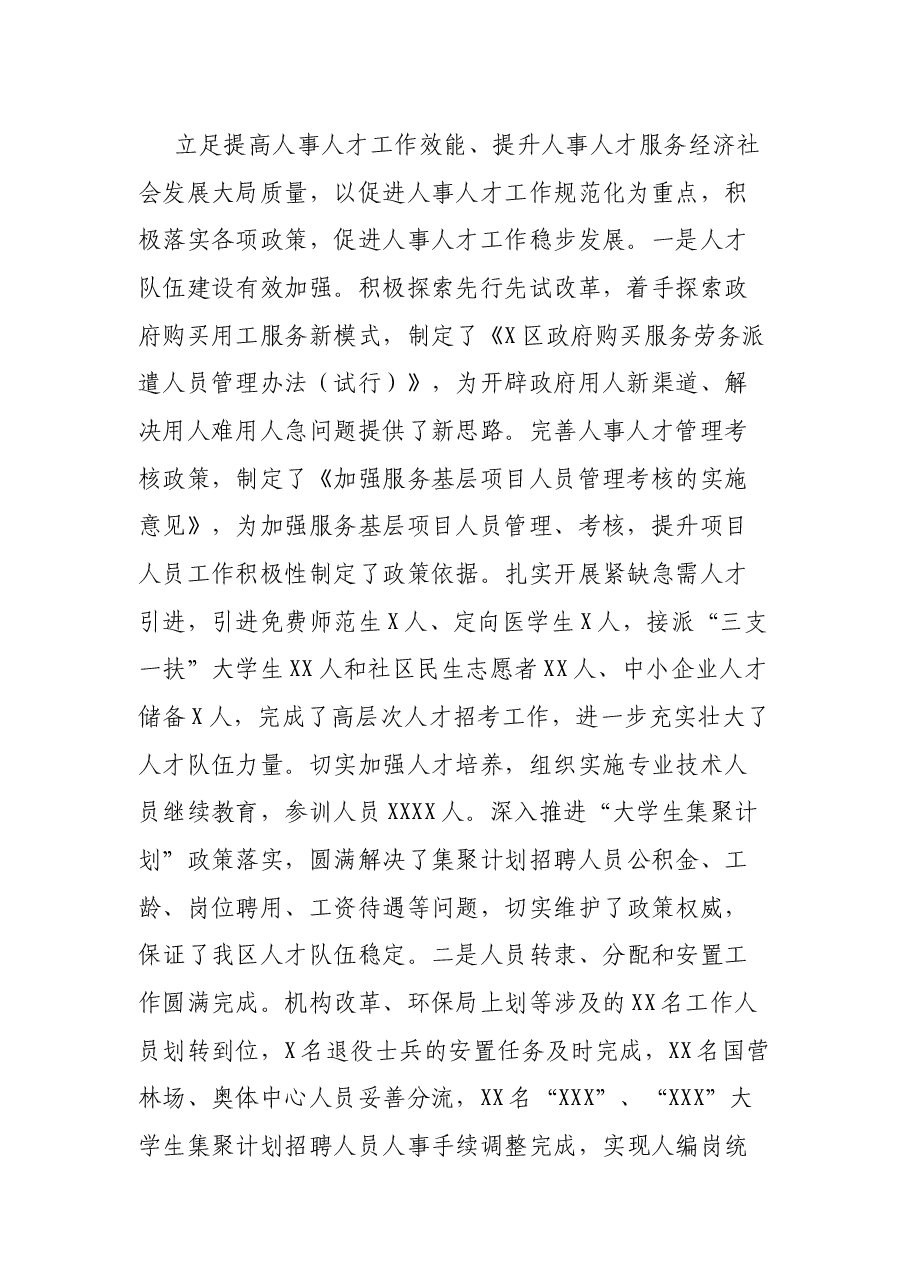 区人力资源和社会保障局局长述职报告.docx,第2页预览