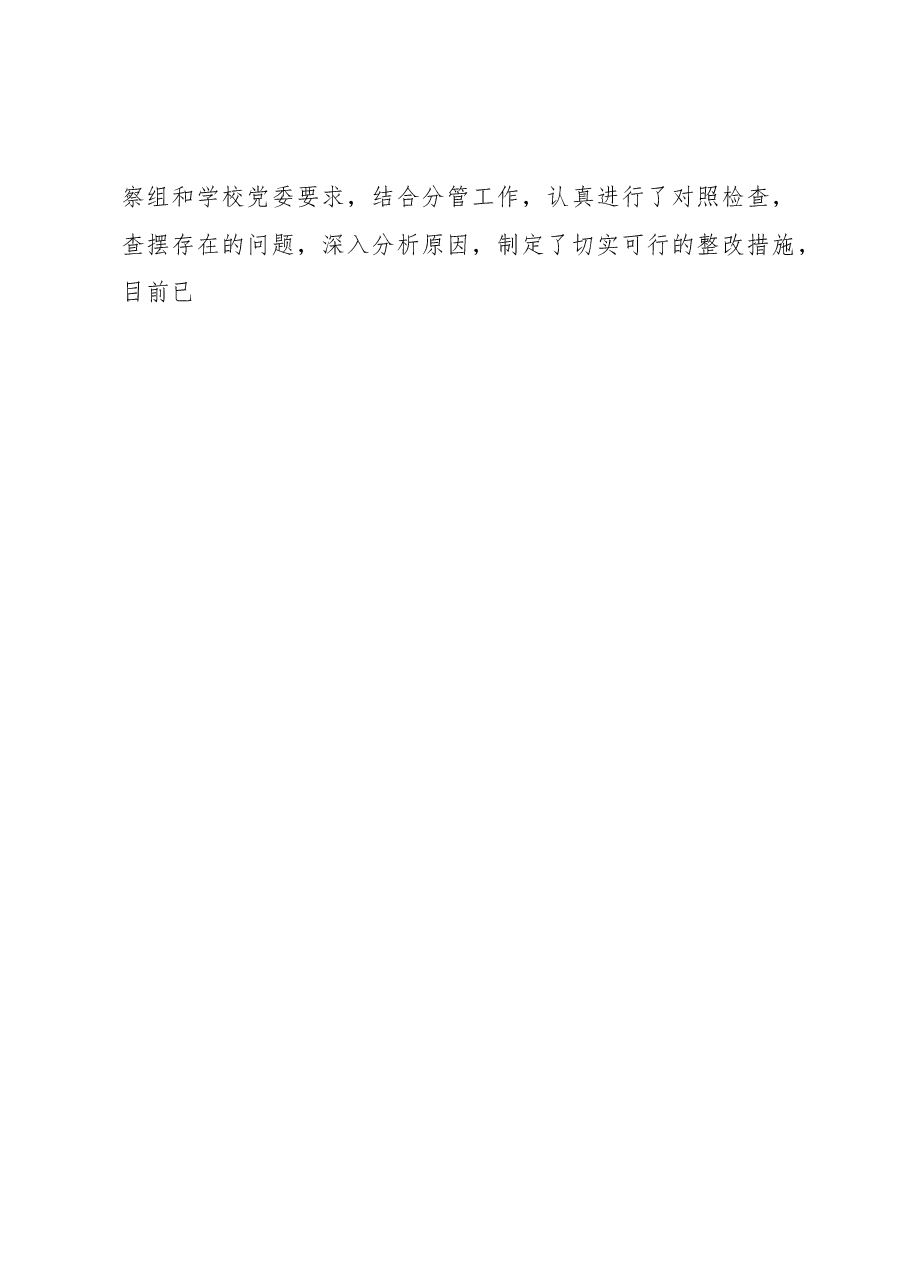 副校长2022年度述学述职述廉述法报告.docx,第4页预览