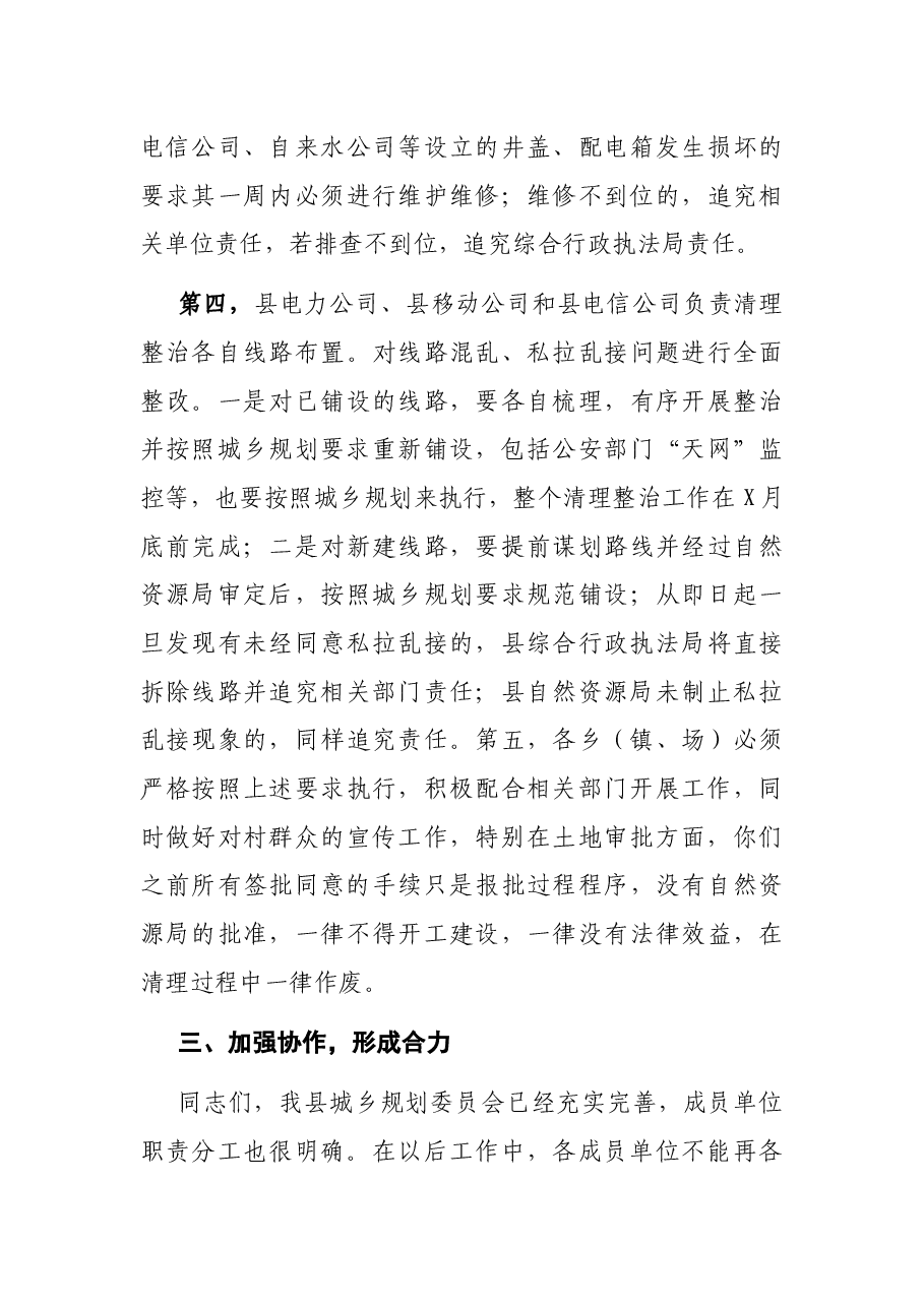 县委副书记、县长X县规划委员会全体会议(电视电话会)讲话材料.docx,第4页预览