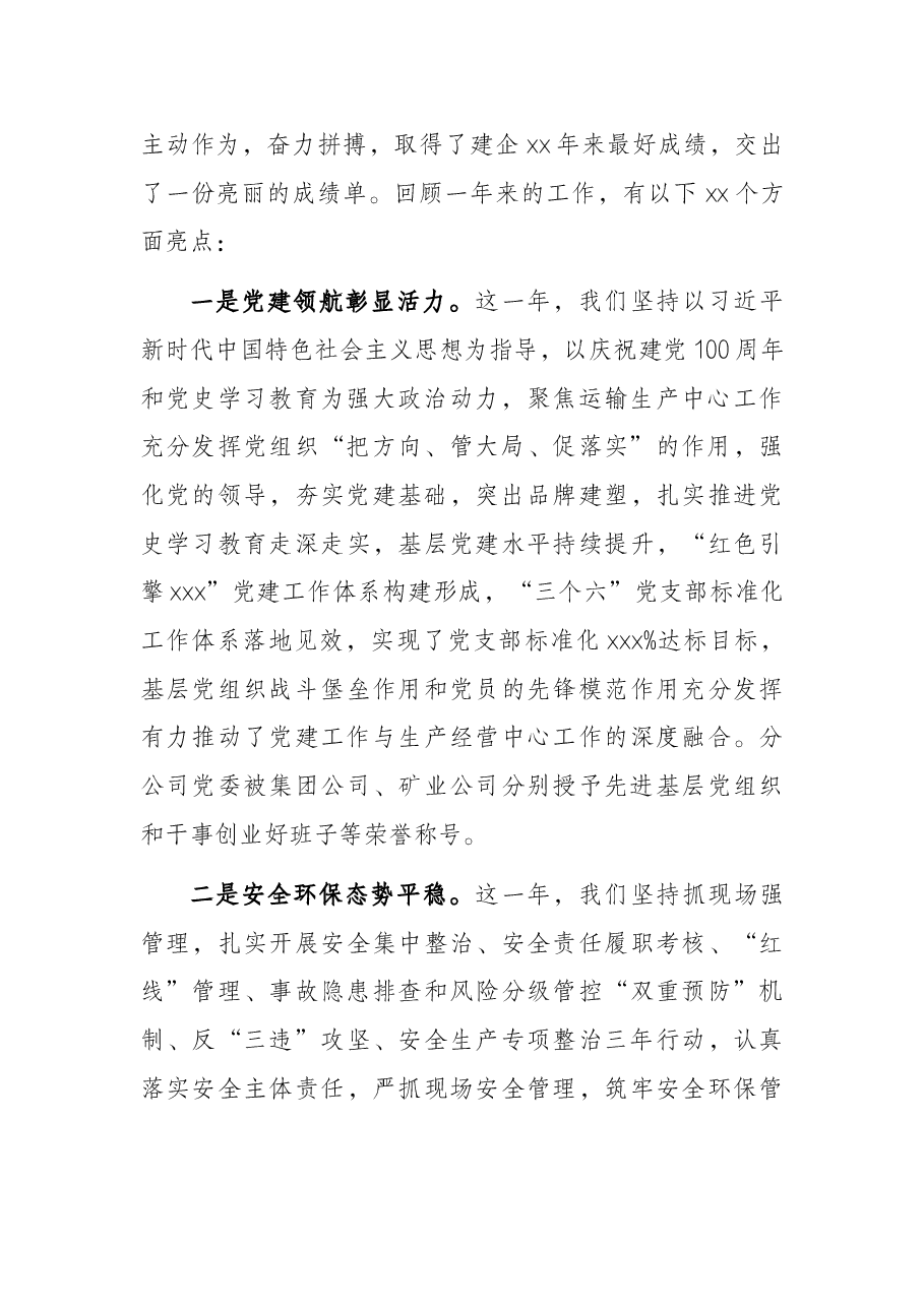 在x集团公司职代会上的总结讲话.docx,第2页预览