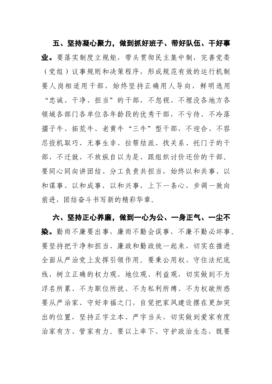 书记在专题研讨班开班上的动员讲话.docx,第4页预览