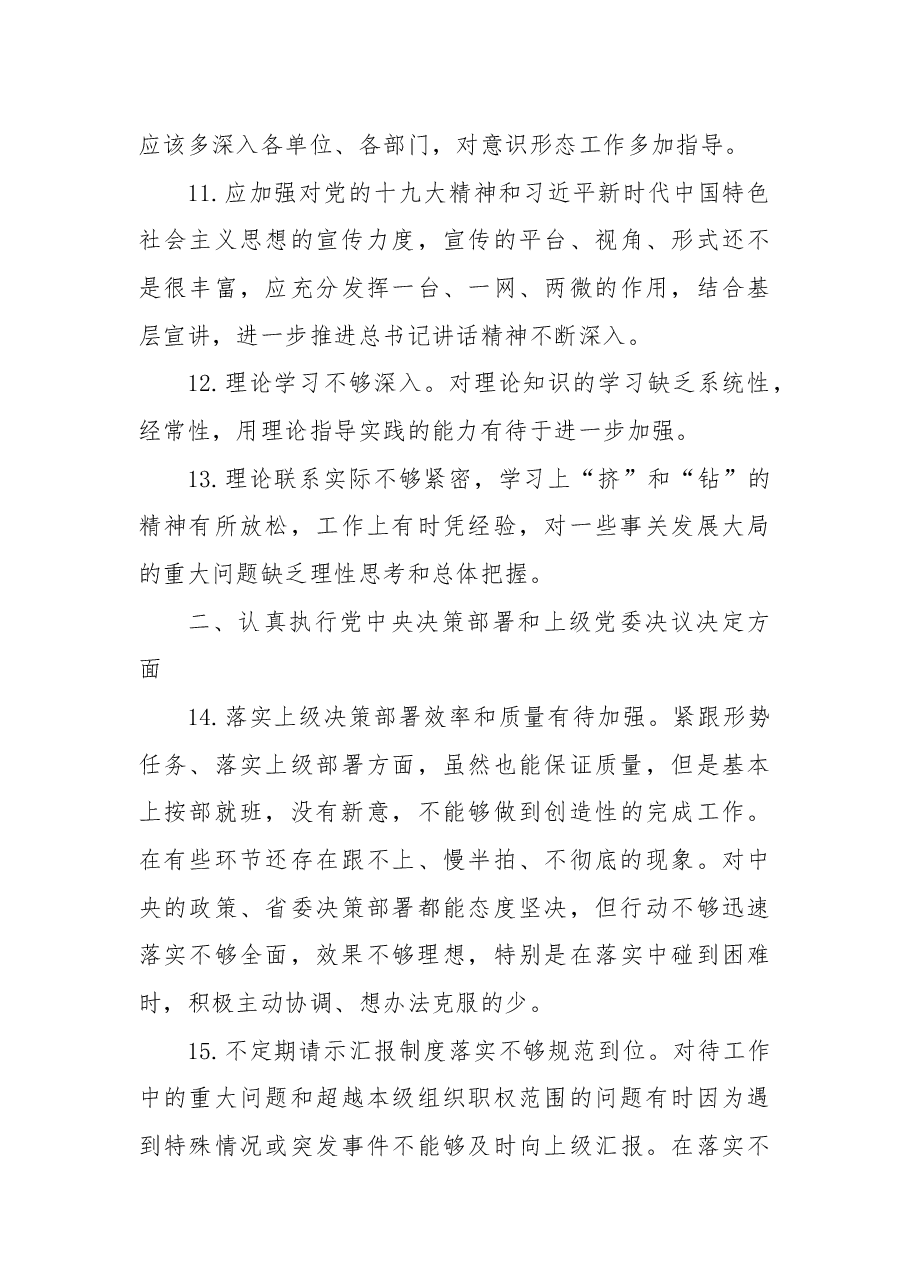 (106条)2022年+“六个方面”民主生活会批评意见.docx,第3页预览