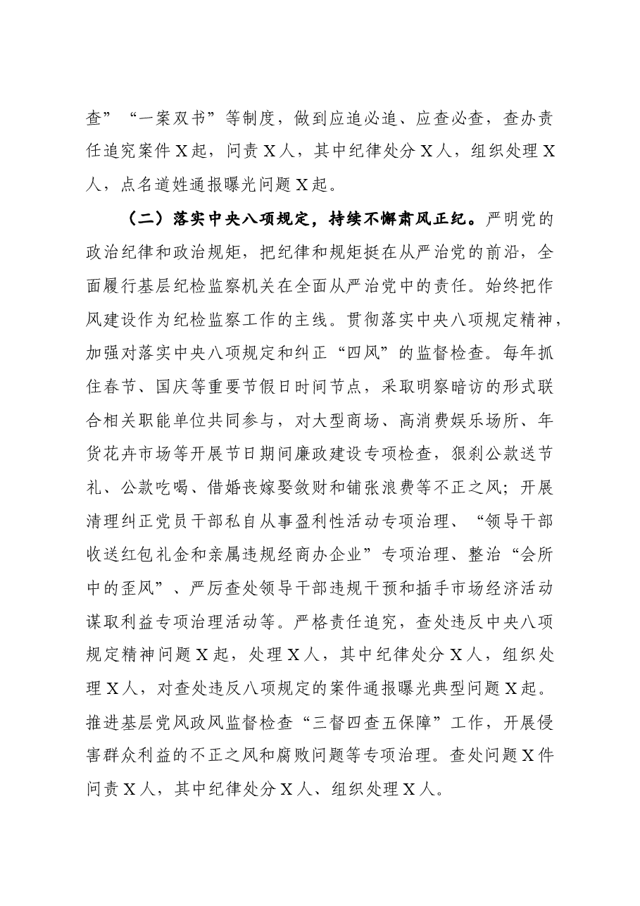 年终10:2020区纪委书记监委主任述职述廉报告.docx,第4页预览