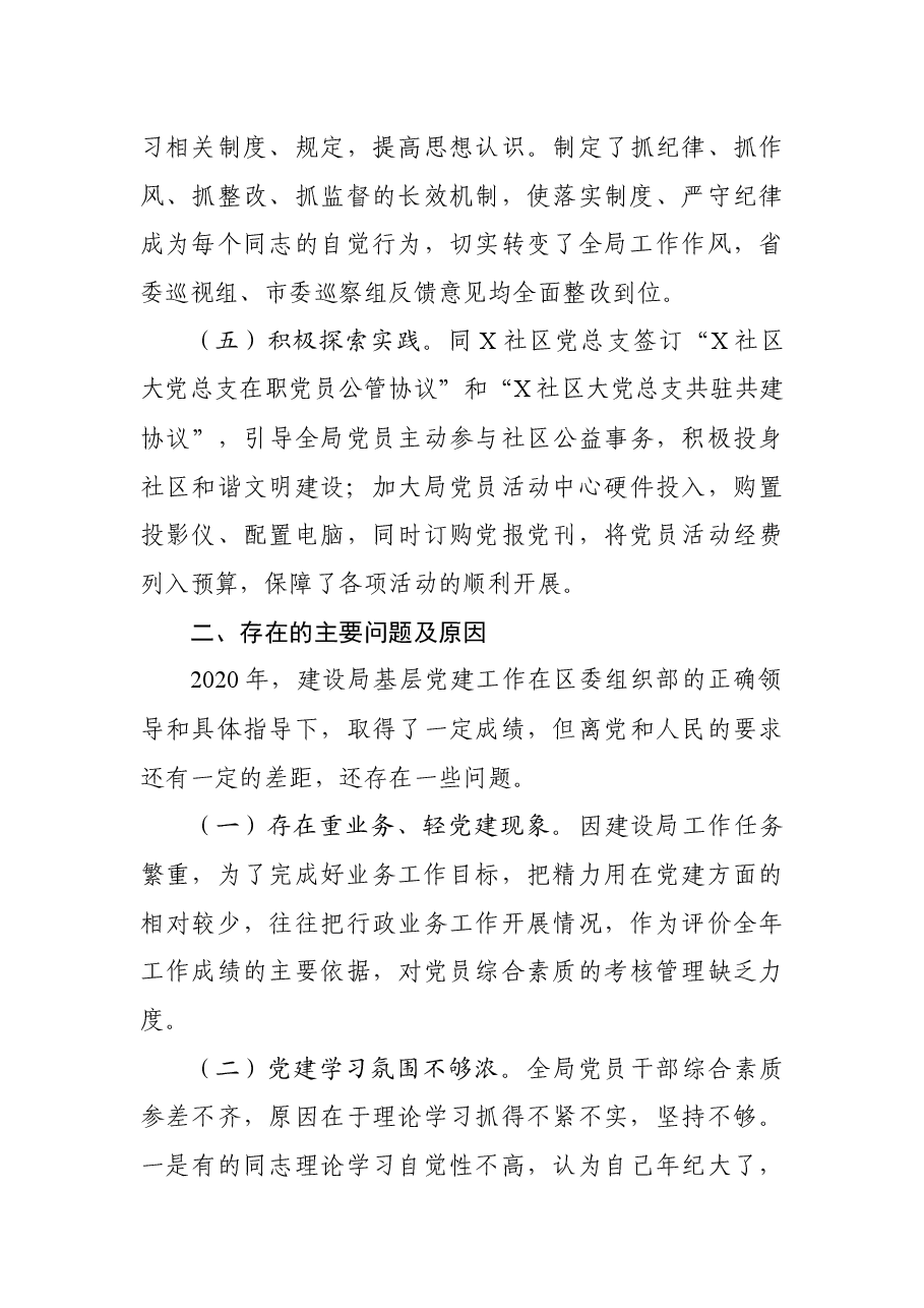 住建局党组书记抓基层党建工作述职报告.docx,第3页预览
