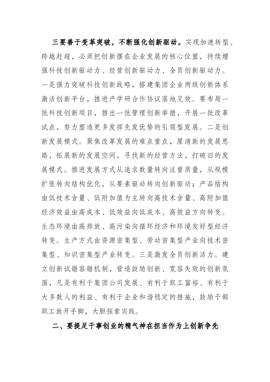 在集团公司干部作风建设会议上的讲话.docx,第4页预览