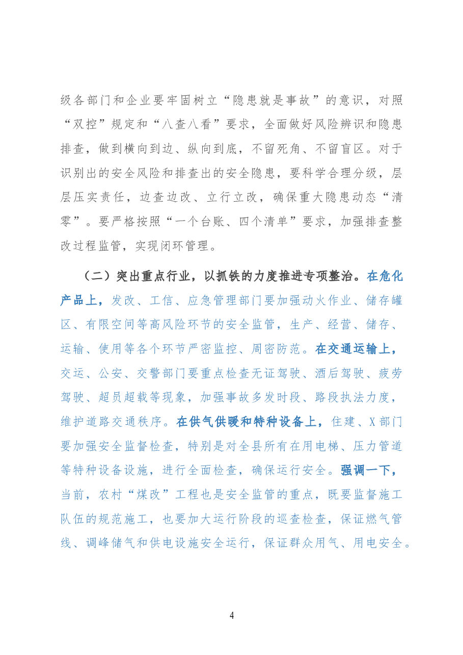 在全县第一季度安全生产暨消防安全工作会上的讲话.docx,第4页预览