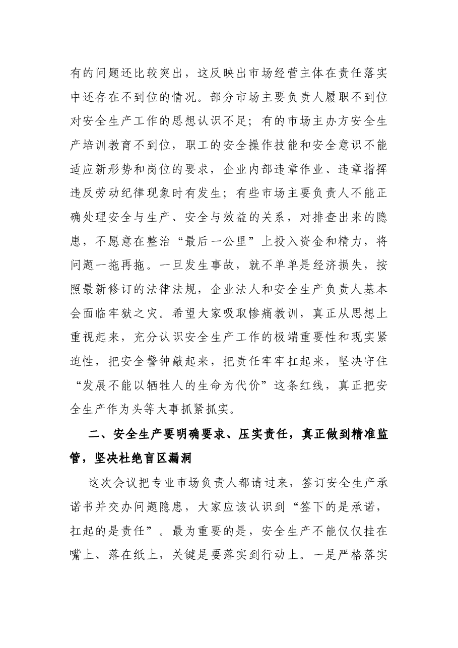 在全区商贸领域安全生产专题会议上的讲话.docx,第2页预览