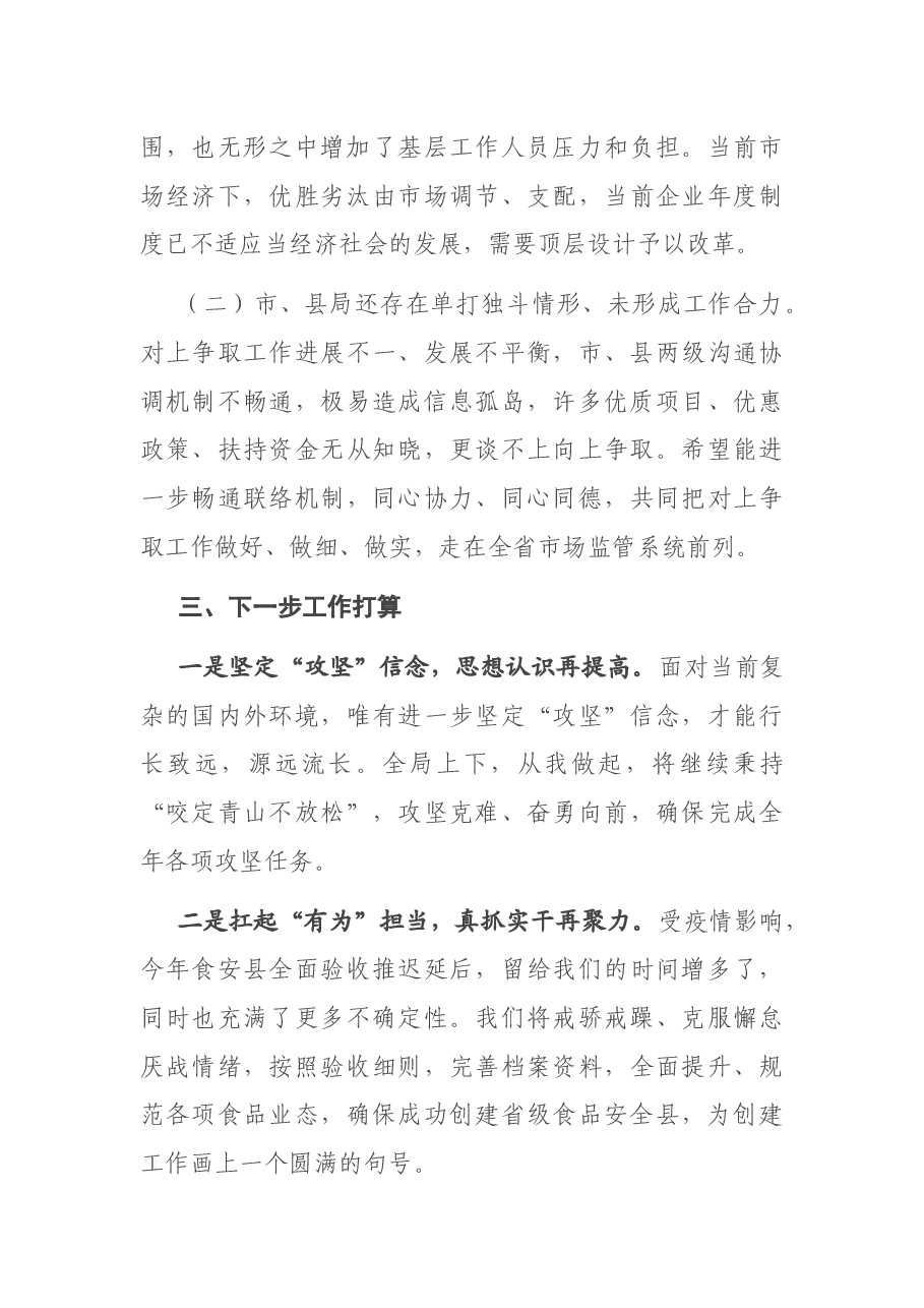 在全市市场监管系统重点工作推进会议上的讲话.docx,第4页预览