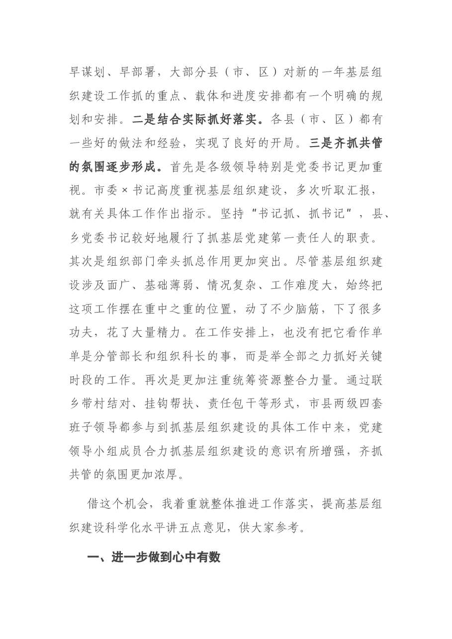 在市农村党建务虚会上的讲话.docx,第2页预览