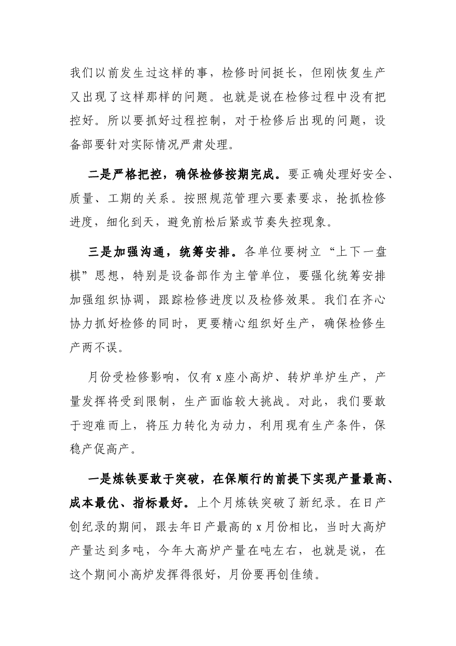 总经理在月份行政例会上的讲话(集团公司).docx,第4页预览