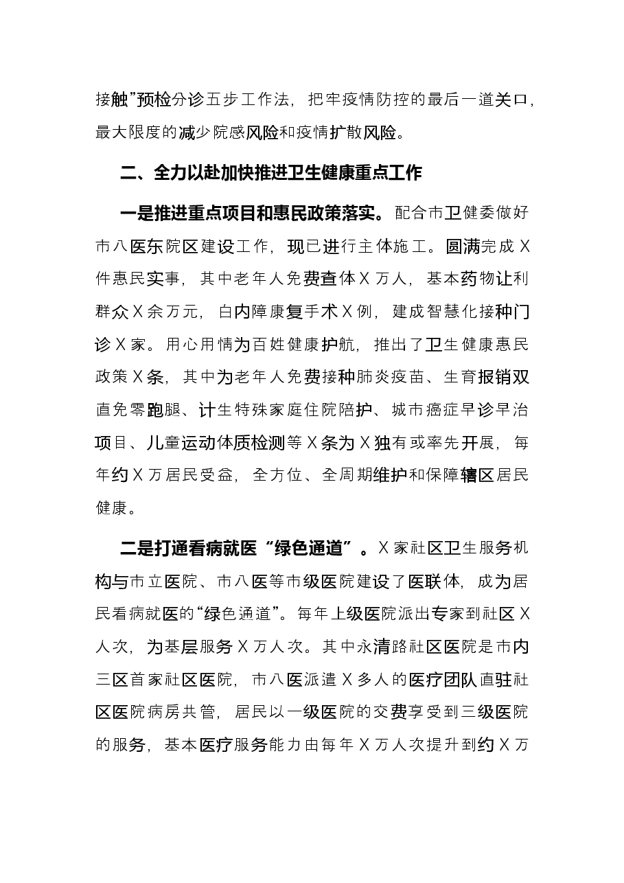 区卫健局2021年“三民活动”述职报告.docx,第3页预览