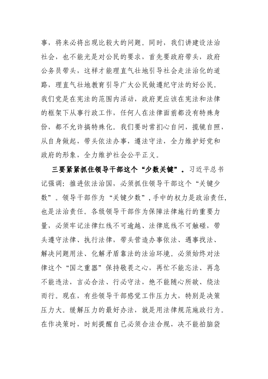 在全县2022年依法行政领导小组工作会议上的讲话.docx,第4页预览