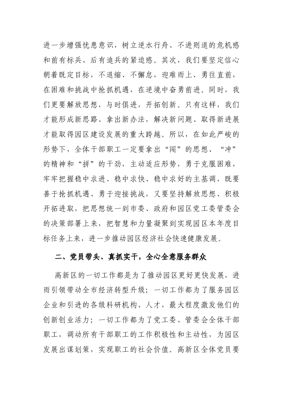 在庆祝建党100周年暨党风廉政知识竞赛上的讲话.docx,第3页预览