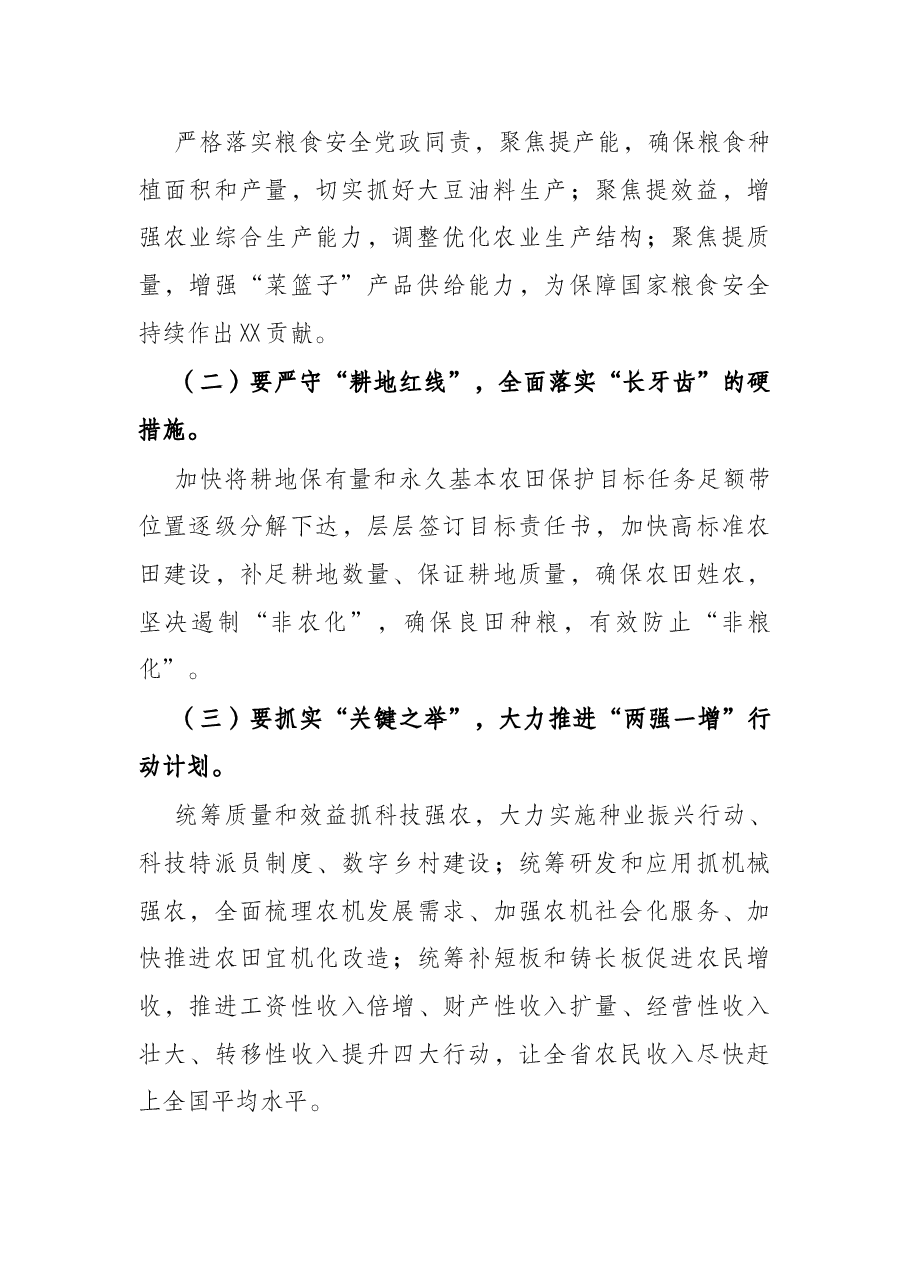 在2022年省委农村工作会议上的讲话.docx,第2页预览