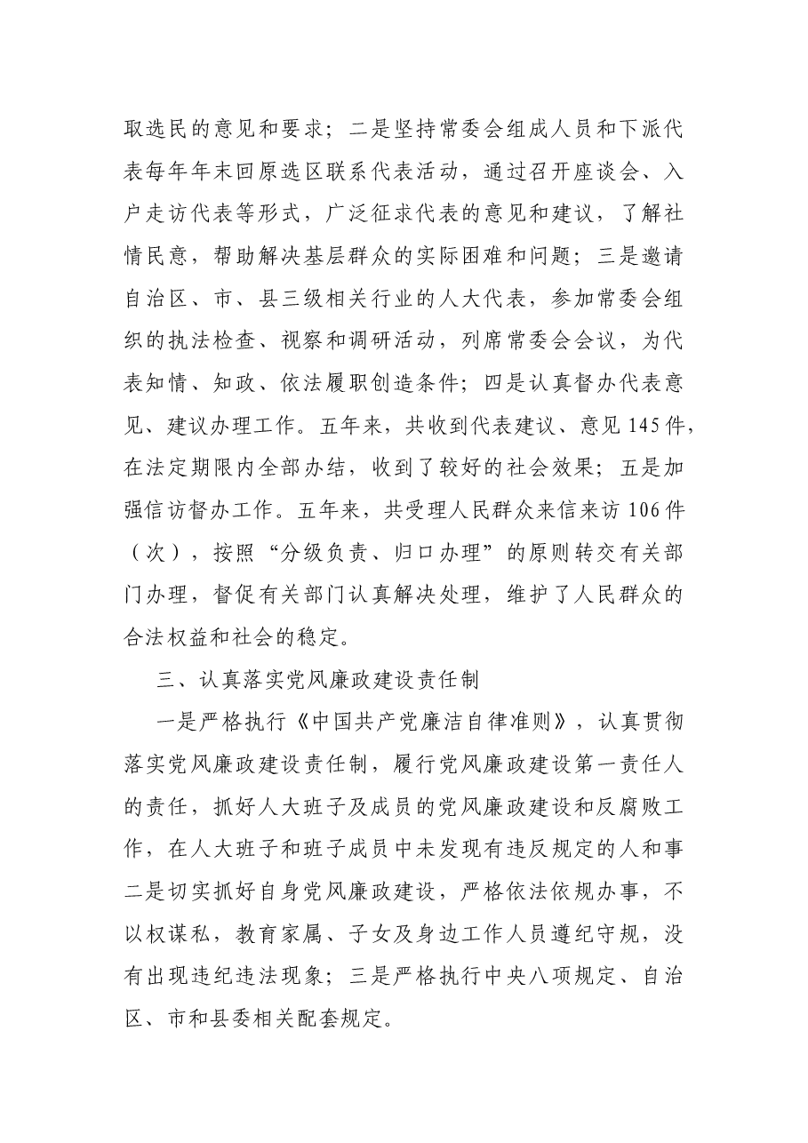 县人大常委会主任五年工作述职报告.docx,第4页预览