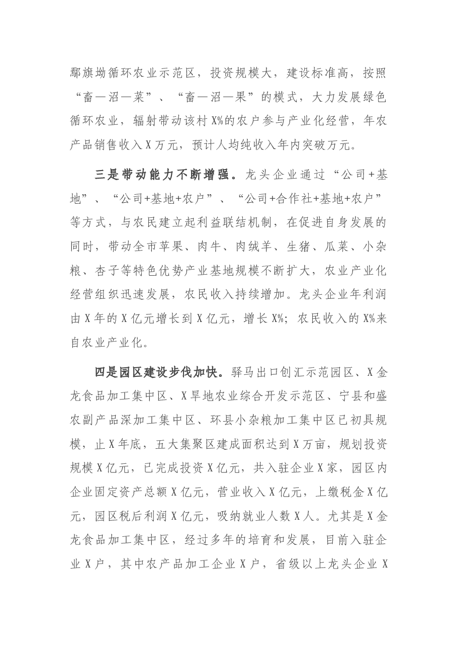 在全市农业产业化龙头企业建设现场推进会议上的讲话.docx,第3页预览