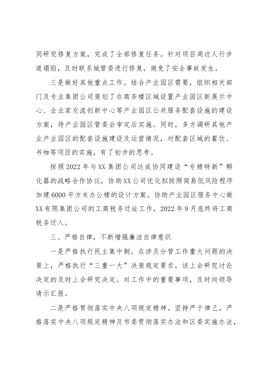 2022年述职述德述廉报告.docx,第3页预览