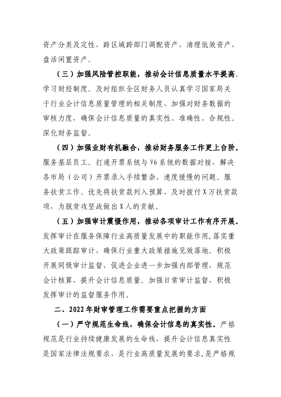 在2022年全区X商业财务审计工作会议上的讲话.docx,第2页预览