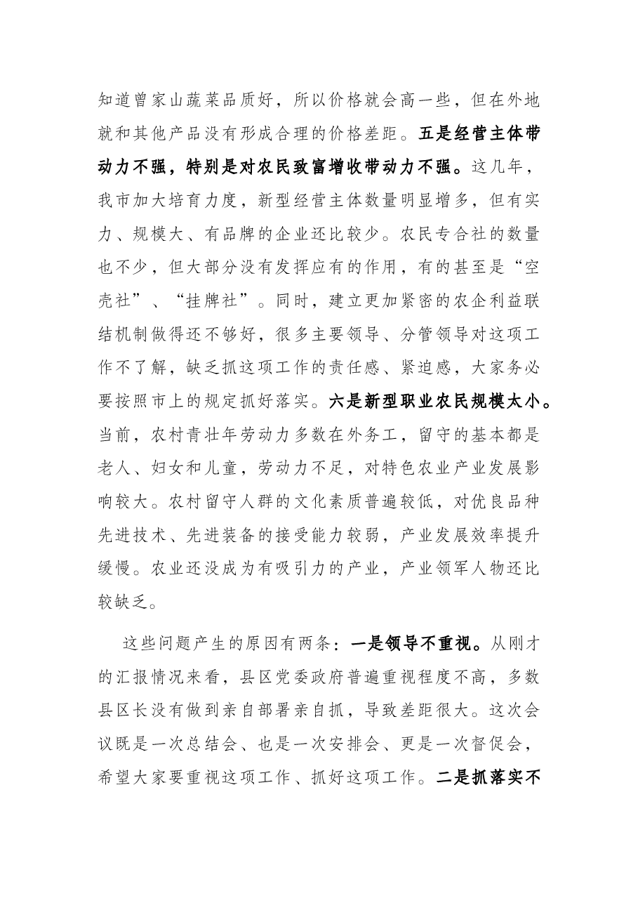 在全市农业特色产业发展工作推进会上的讲话.docx,第4页预览