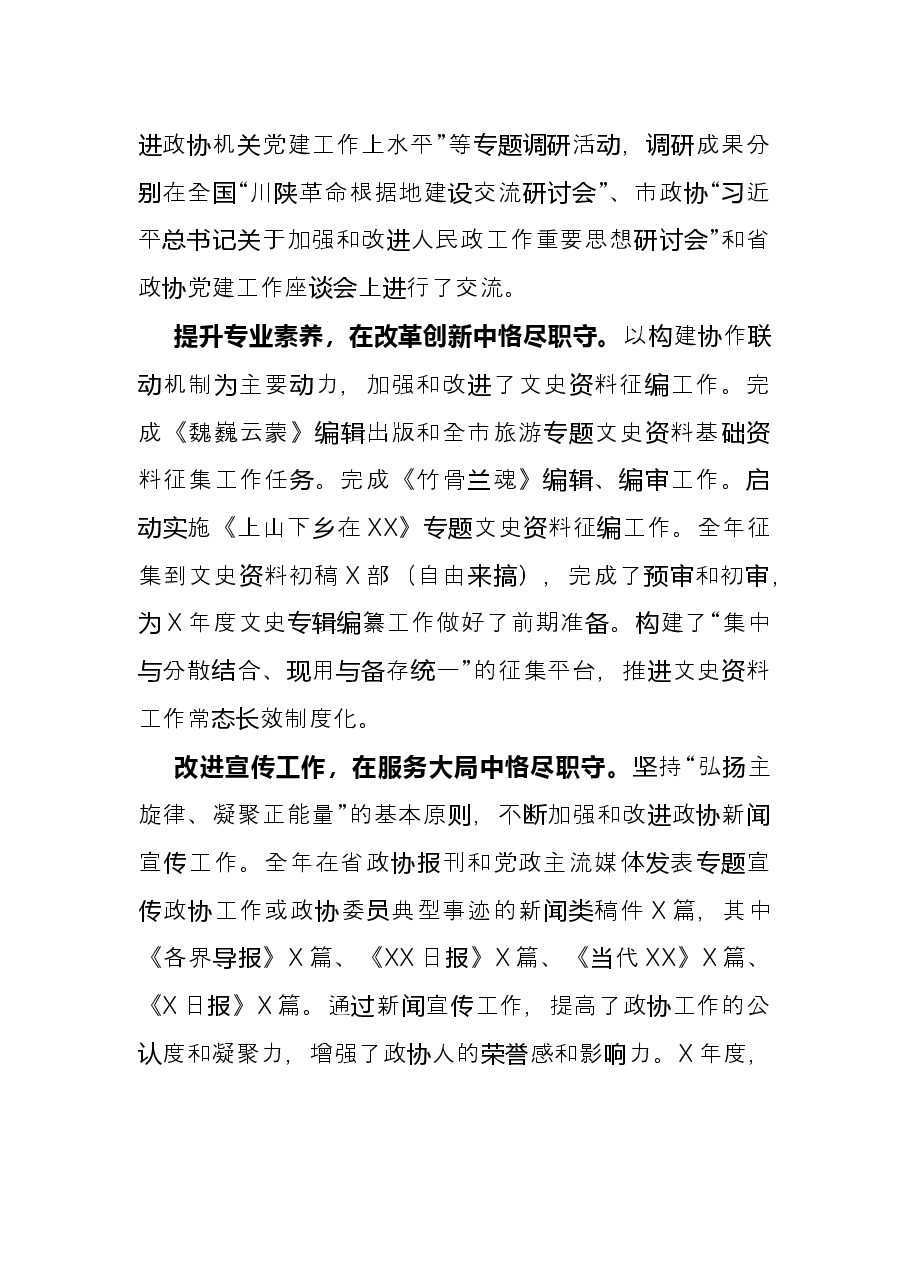 县政协副主席X年述职述廉报告.docx,第3页预览