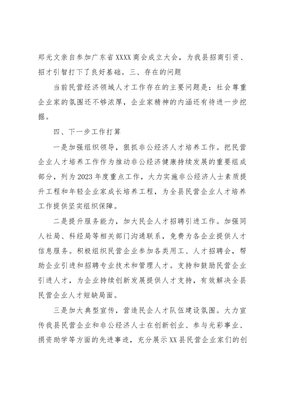 县工商联人才工作述职报告.docx,第3页预览