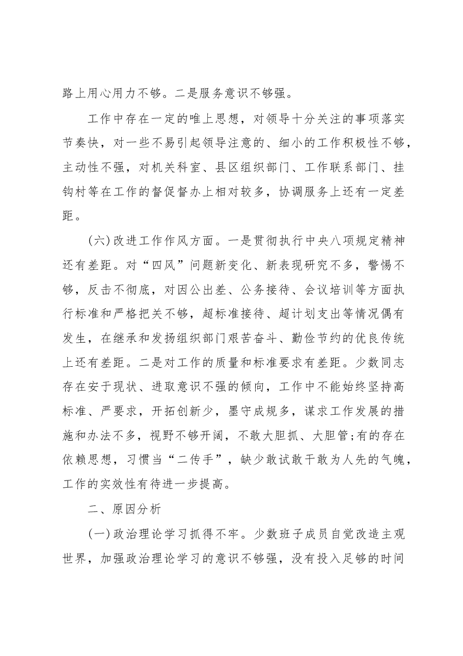 (4篇)组织生活会剖析材料.docx,第4页预览