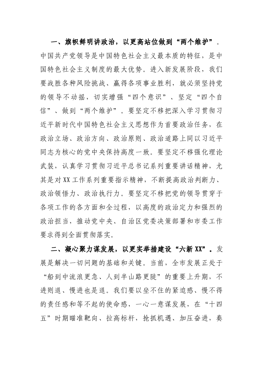 在市第五届人民代表大会第一次会议闭幕会上的讲话.docx,第3页预览