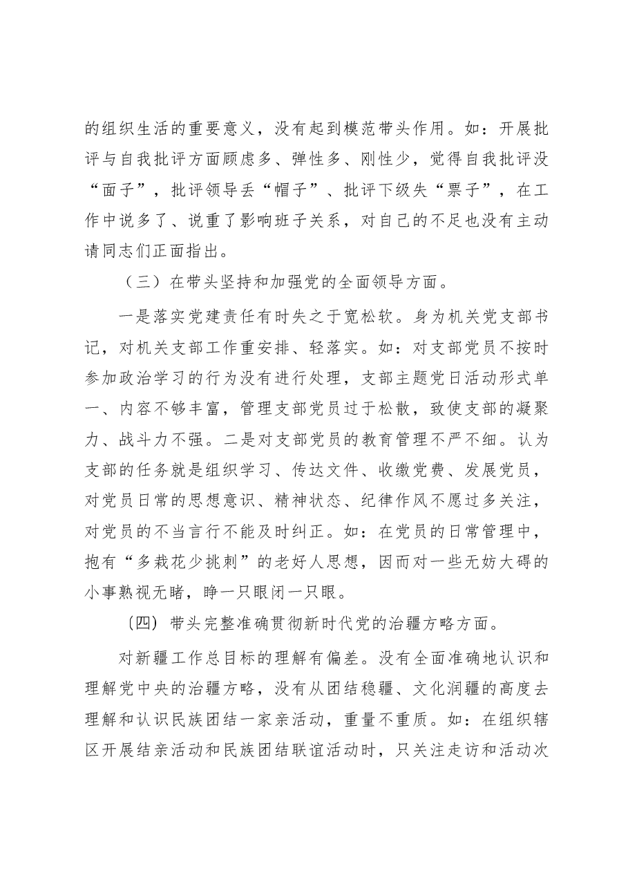 2022年度民主生活会个人发言提纲(街道副主任).docx,第3页预览
