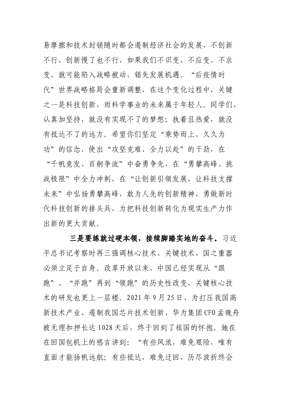 在2022届硕士研究生毕业典礼暨学位授予仪式上的讲话.docx,第4页预览