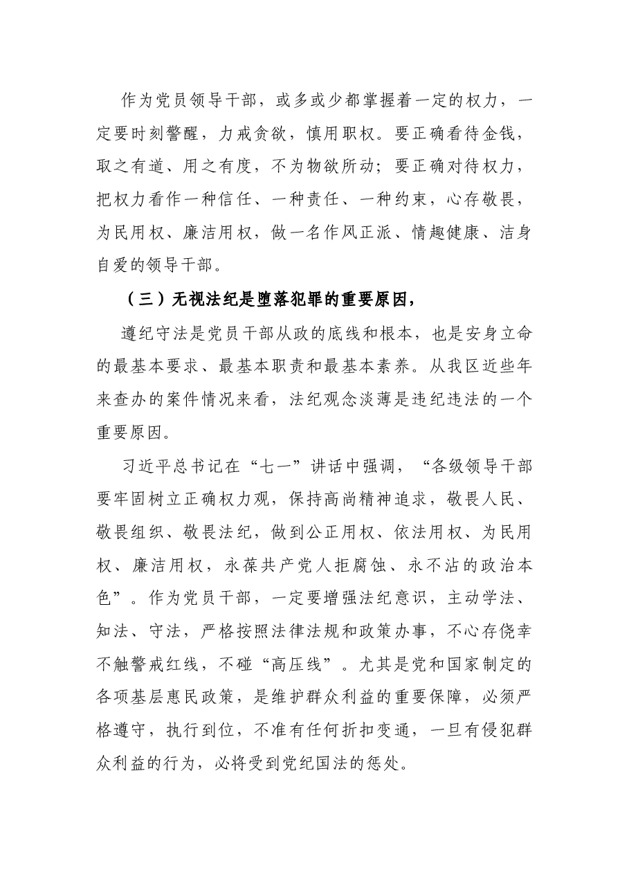 在2021年全区党风廉政建设警示教育大会上的讲话.docx,第3页预览