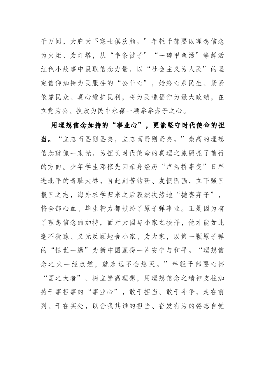 学习中青班讲话心得体会:开学第一课以理想信念加持“三心”致远航.docx,第2页预览