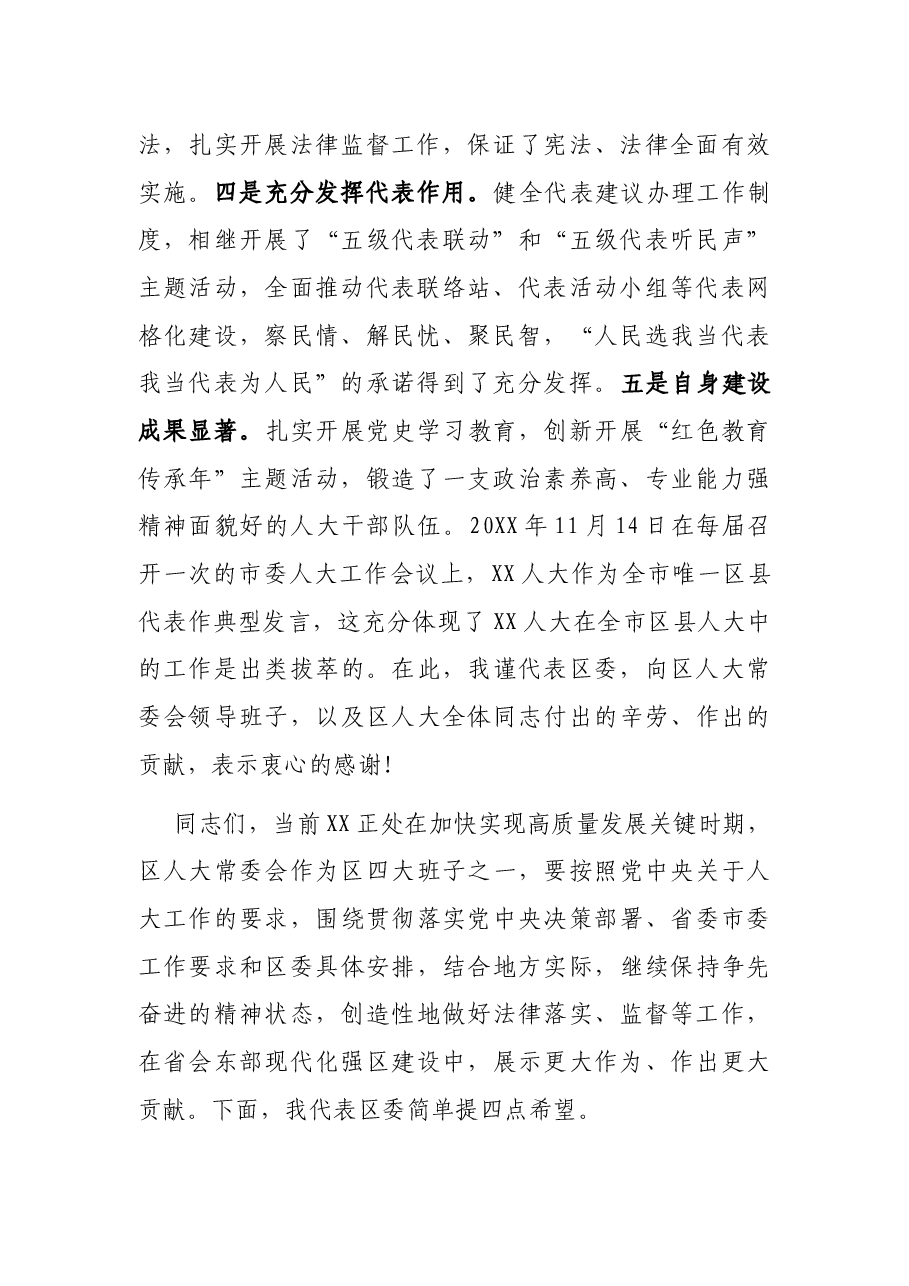 在调研区人大工作座谈会上的讲话.docx,第2页预览