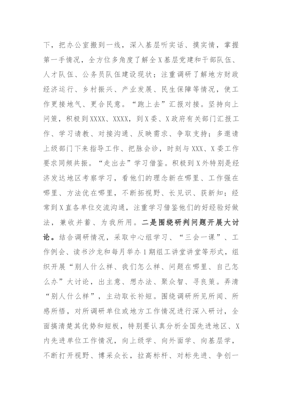在机关“大调研、大讨论、大实践”活动部署会议上的讲话.docx,第3页预览