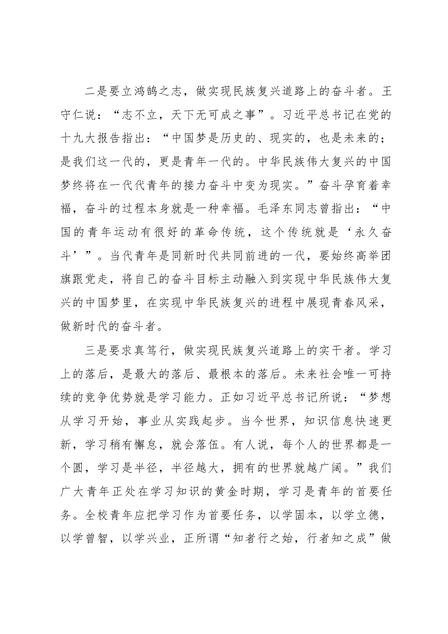 在纪念五四运动99周年大会上的讲话.docx,第3页预览