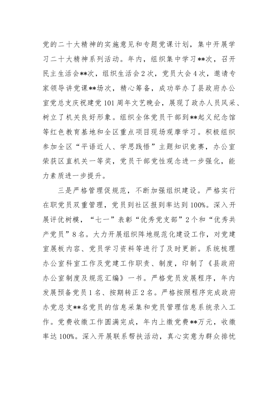 2022年县政府办公室党组基层党建工作述职报告.docx,第2页预览
