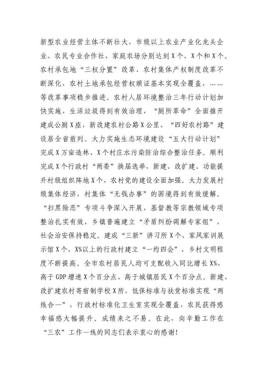 在市委农村工作会议上的讲话.docx,第3页预览