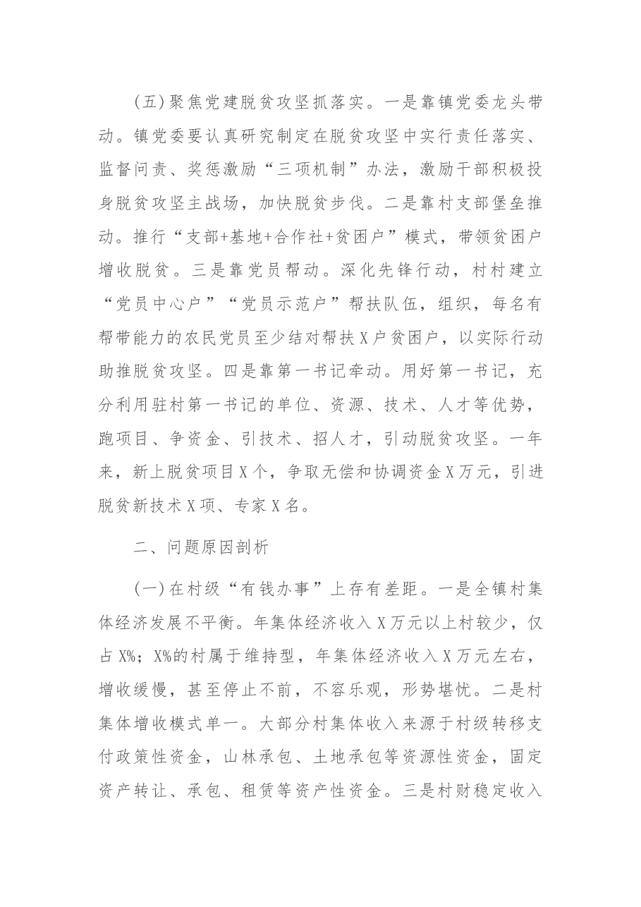【每日范文】镇(乡)委书记抓基层党建工作述职报告.docx,第4页预览