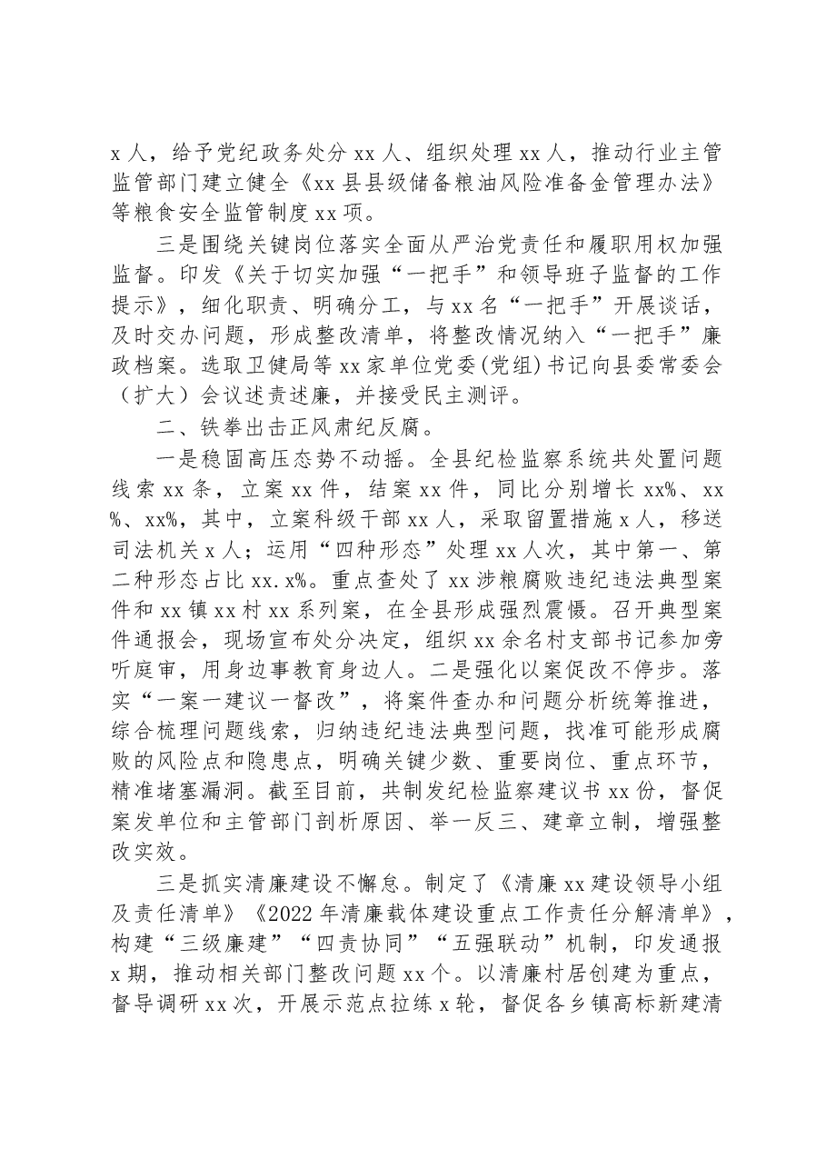 县纪委书记、监委主任2022年述职述廉述法报告.docx,第2页预览