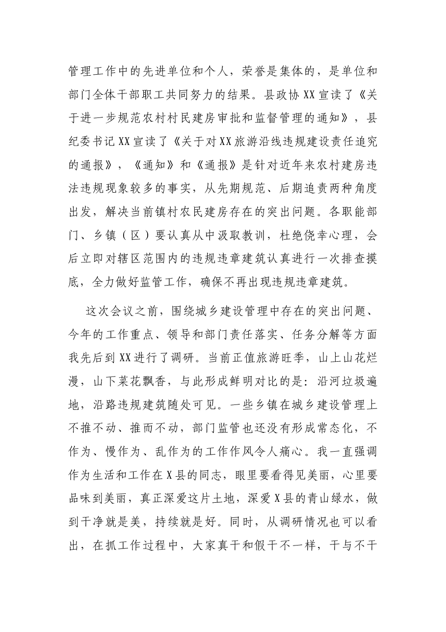 在全县城乡建设管理暨综合整治工作会议上的讲话.docx,第2页预览